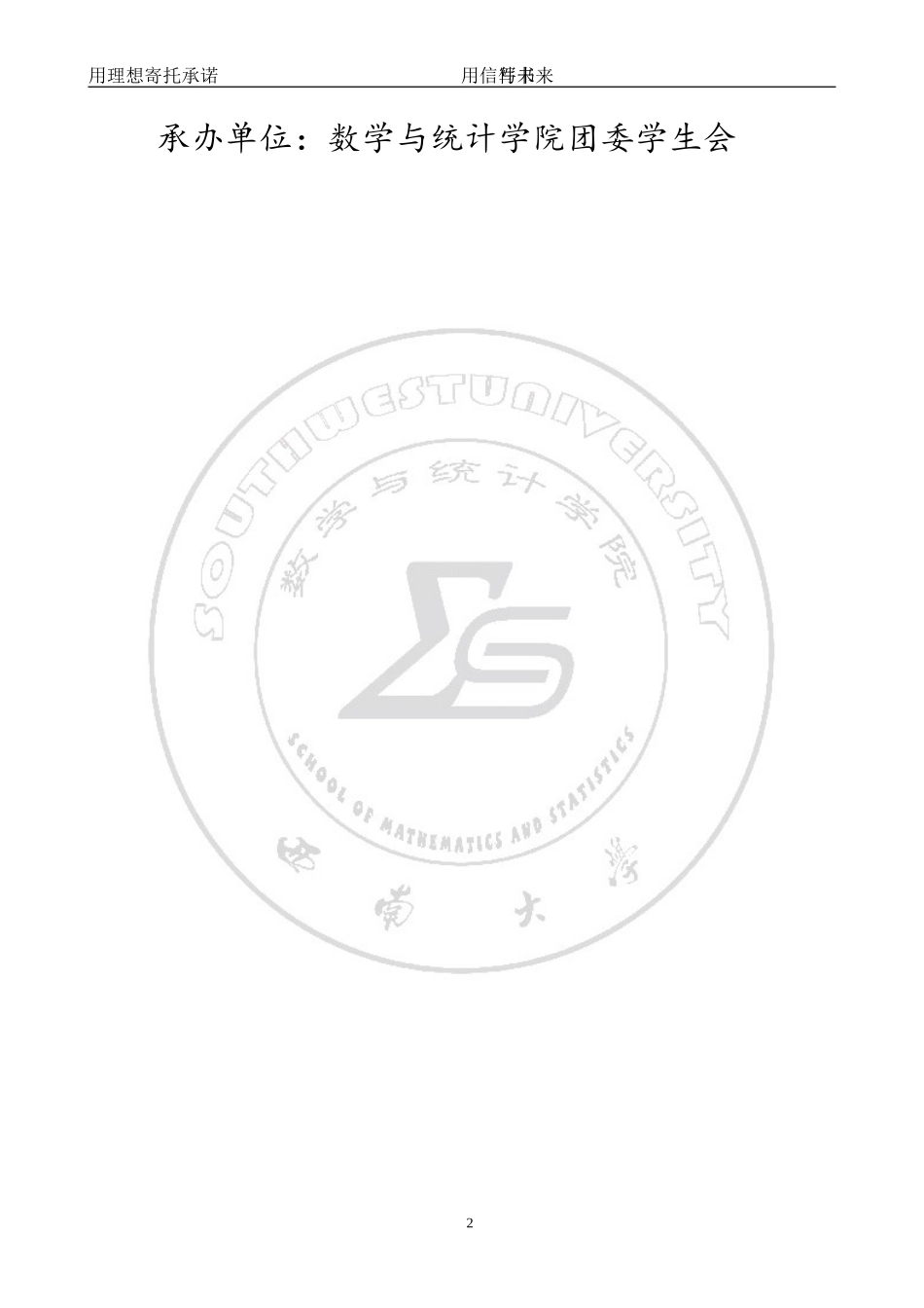 “时光邮局”策划书2013-2014_第2页
