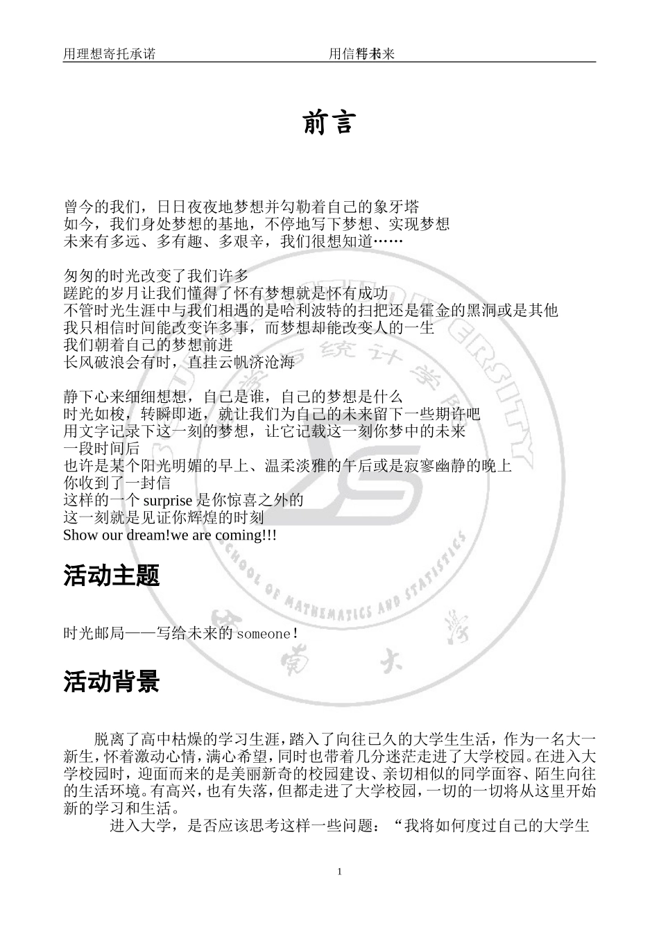 “时光邮局”策划书2013-2014_第3页