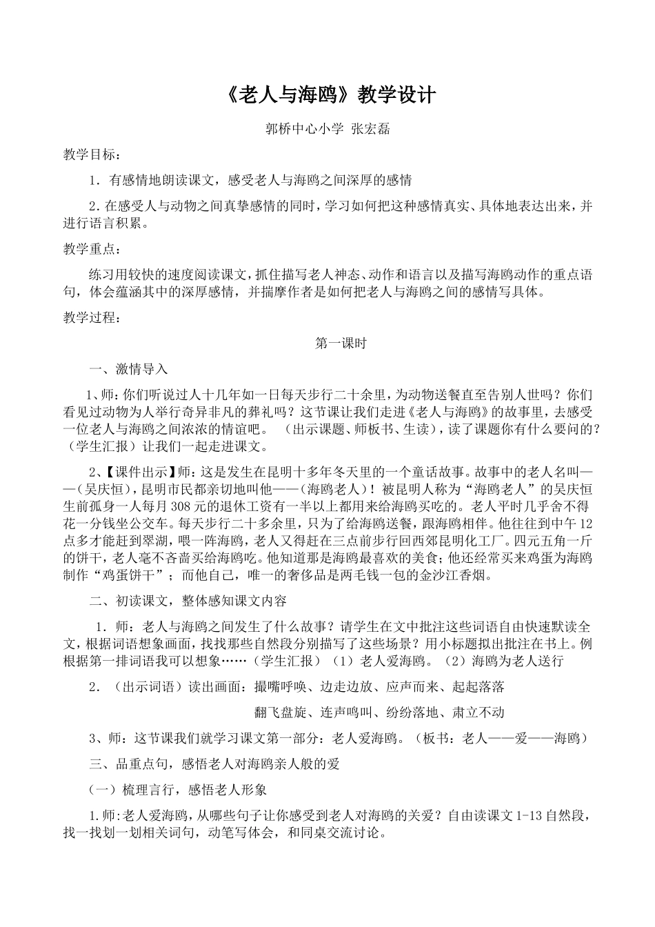 《老人与海鸥》教学设计_第1页