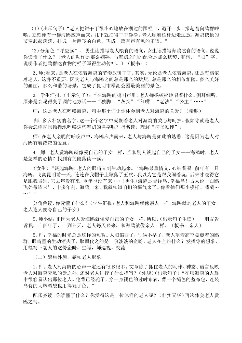 《老人与海鸥》教学设计_第2页