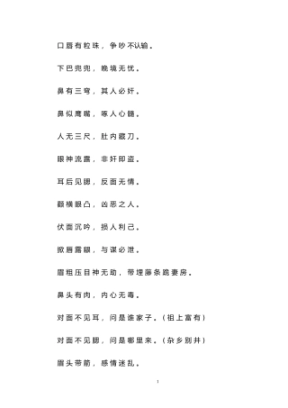 苏民峰峰生水起-面相(30集笔记)