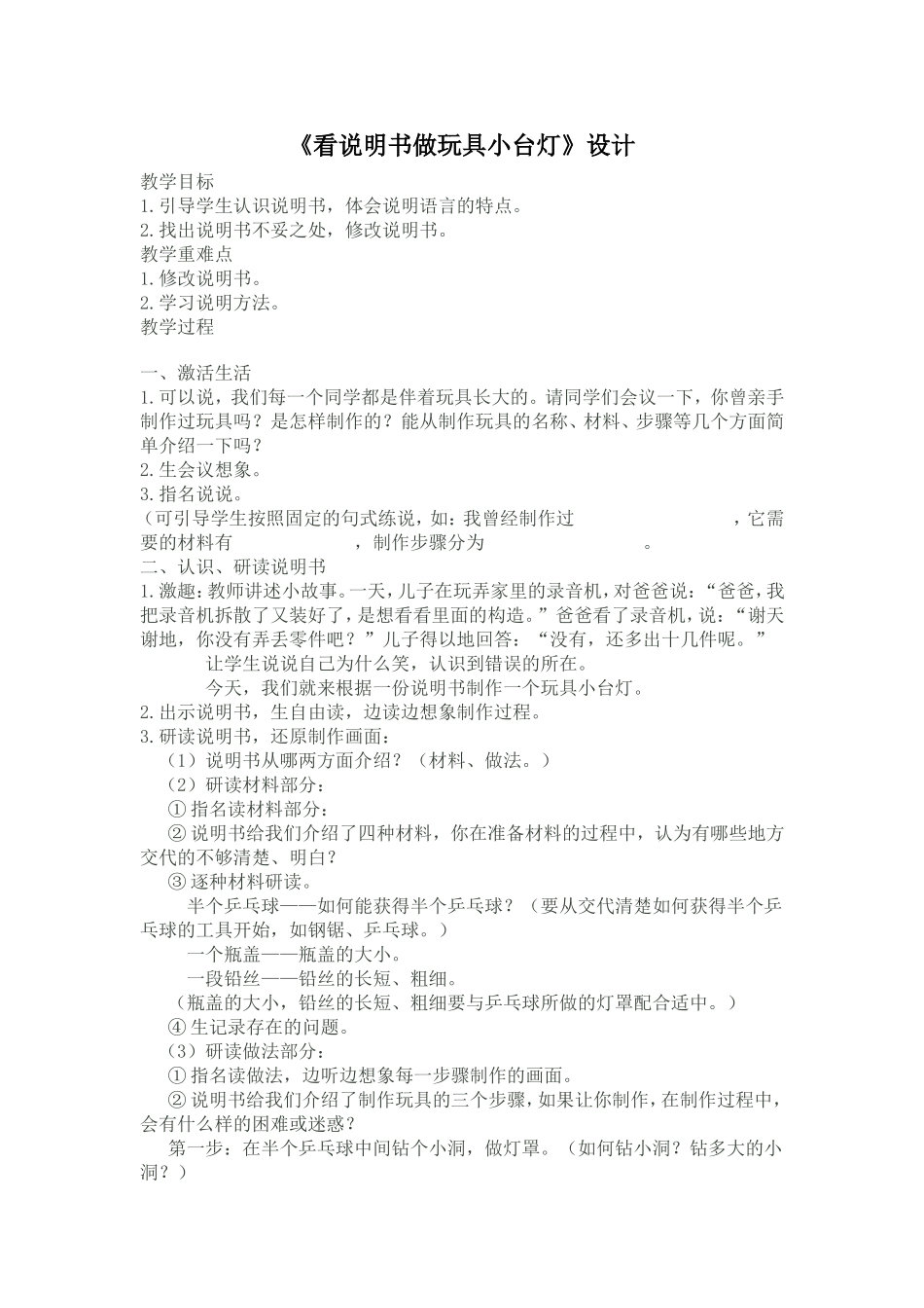 《看说明书做玩具小台灯》教学设计_第1页