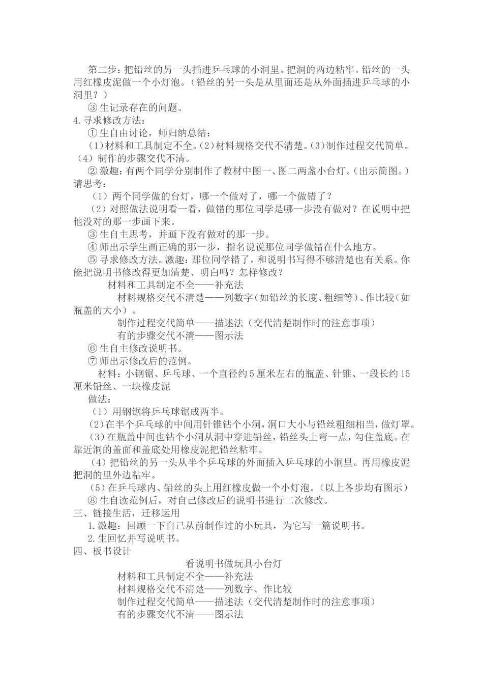 《看说明书做玩具小台灯》教学设计_第2页