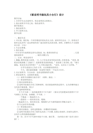 《看说明书做玩具小台灯》教学设计