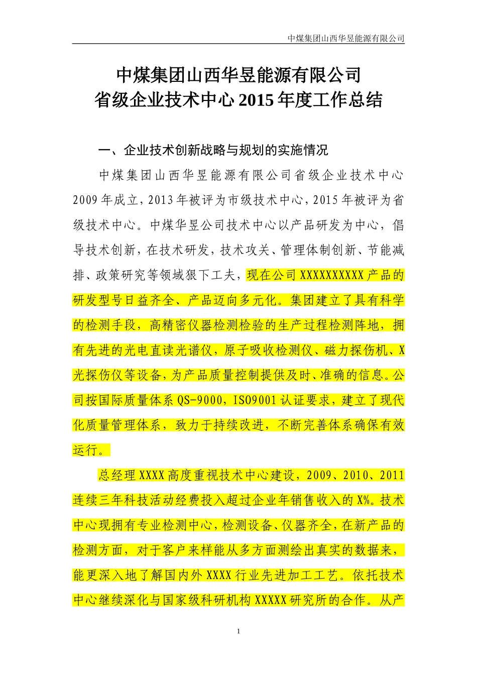 省级企业技术中心年度总结_第1页