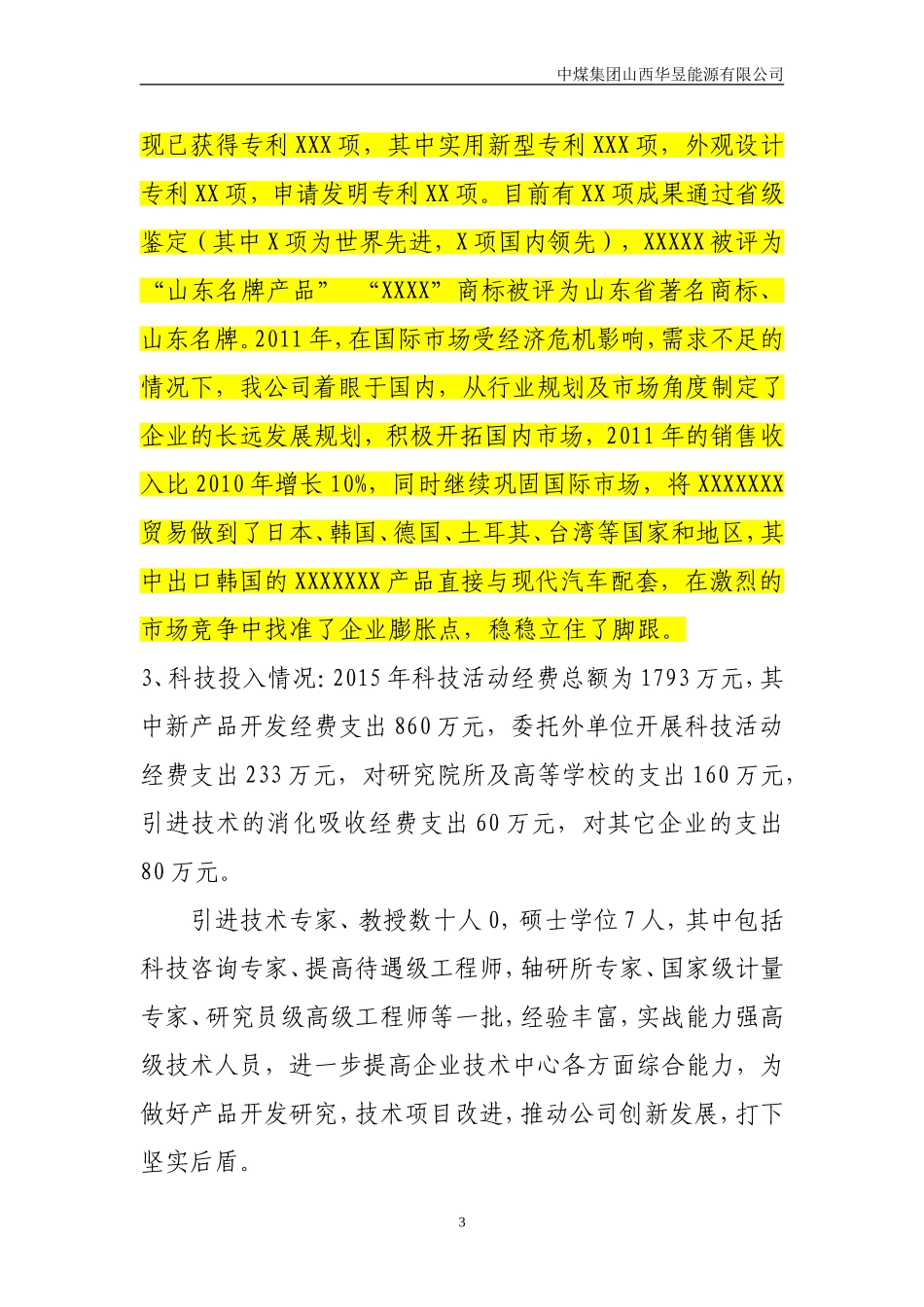 省级企业技术中心年度总结_第3页