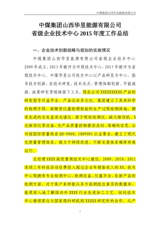 省级企业技术中心年度总结
