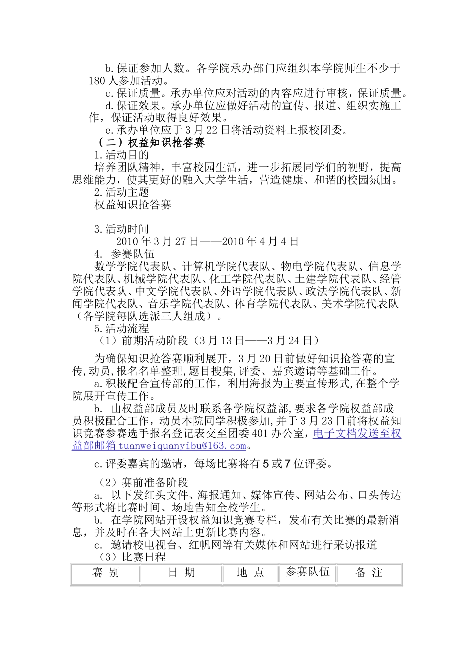 “权益之声”活动策划书_第3页