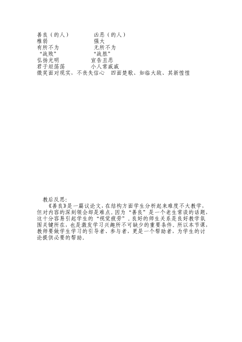 《善-良》教学设计、反思、学案(孟志新)_第2页