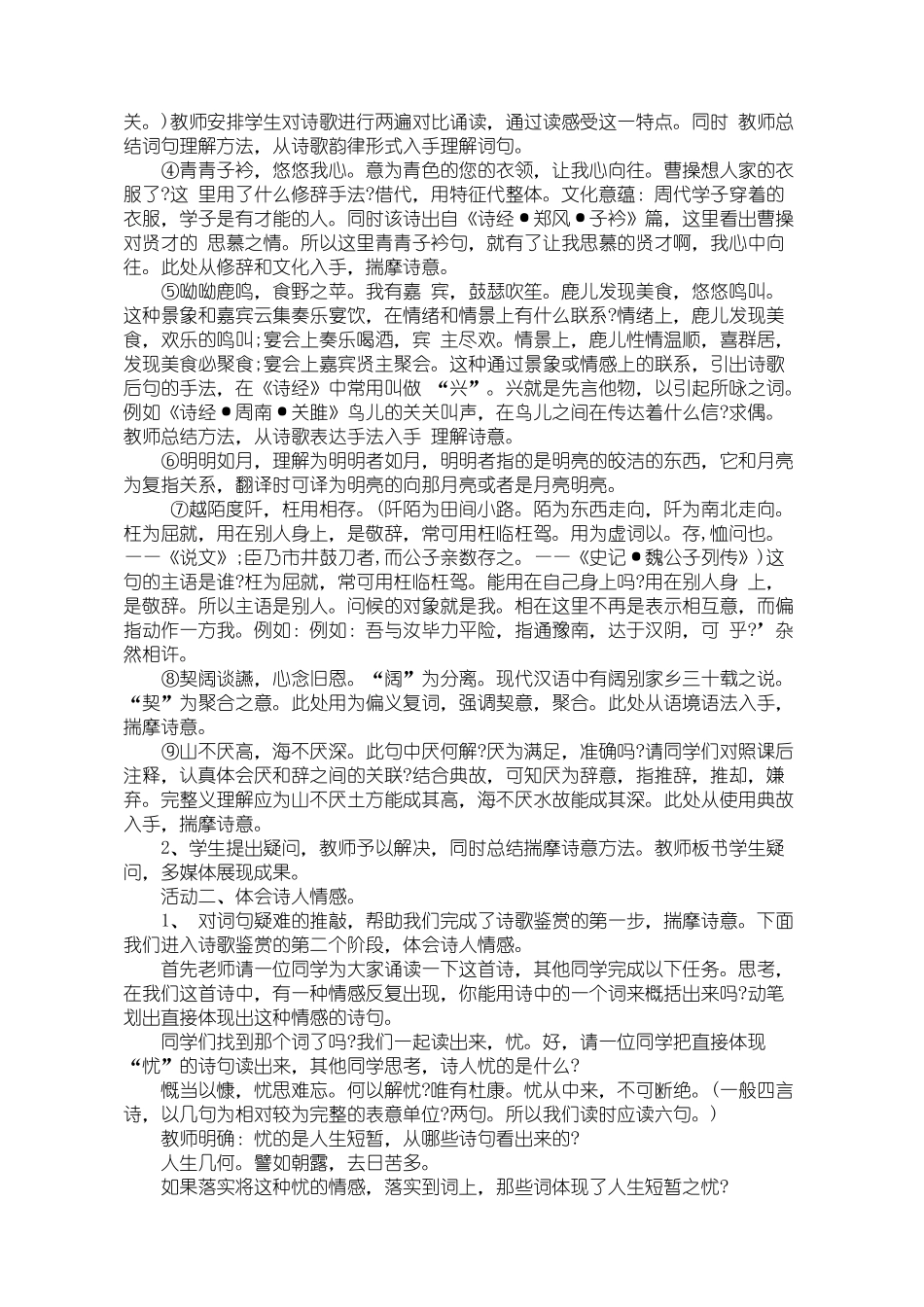 《短歌行》诵读教学设计_第2页
