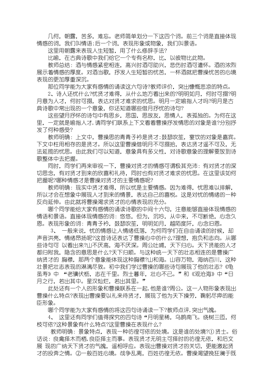 《短歌行》诵读教学设计_第3页