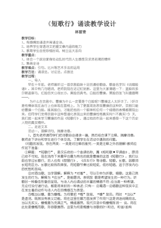 《短歌行》诵读教学设计
