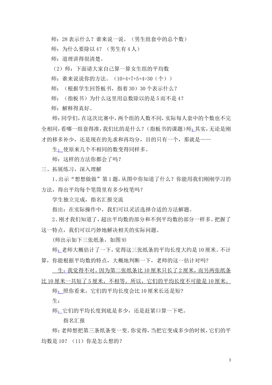 四年级数学平均数教学设计_第3页