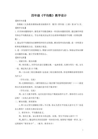 四年级数学平均数教学设计