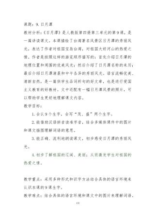 日月潭公开课教学设计