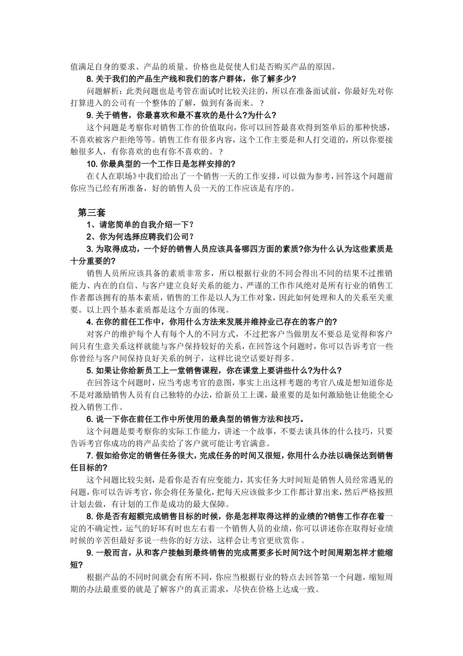 市场营销面试题(中级题)_第3页