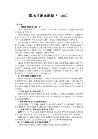 市场营销面试题(中级题)