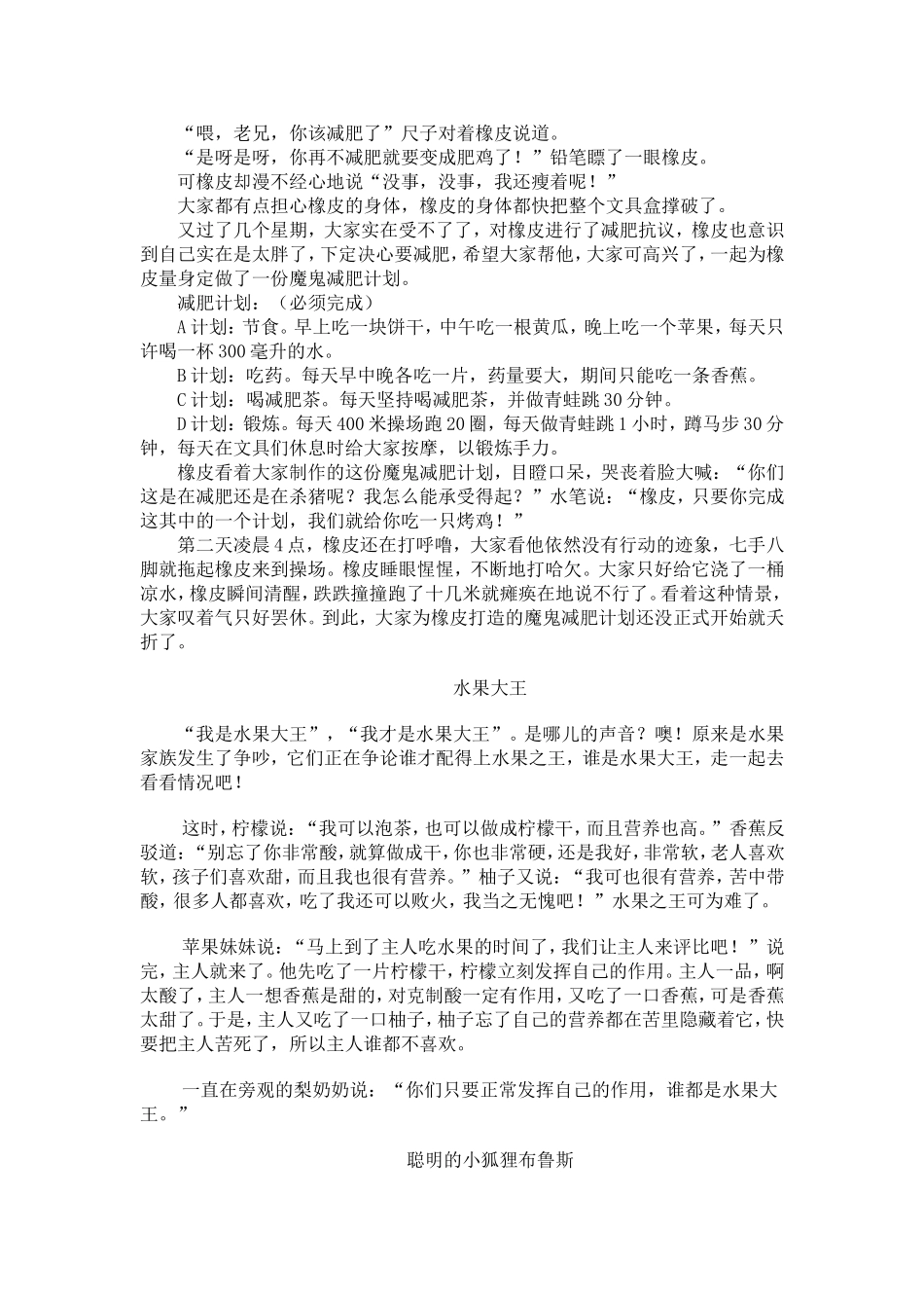 童话故事作文范文_第2页