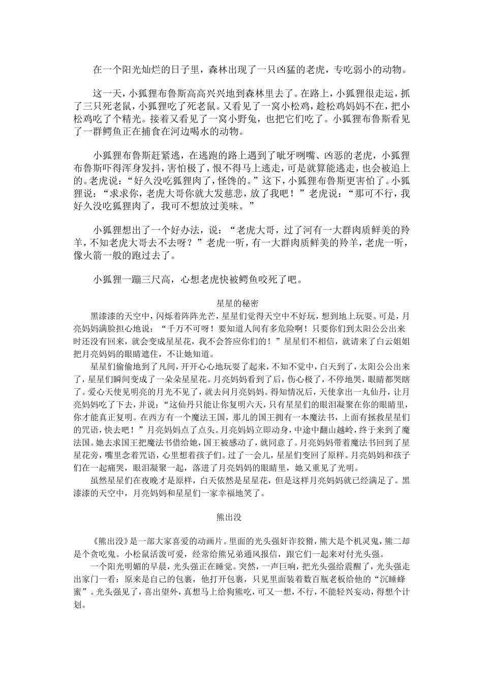 童话故事作文范文_第3页