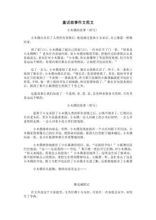童话故事作文范文