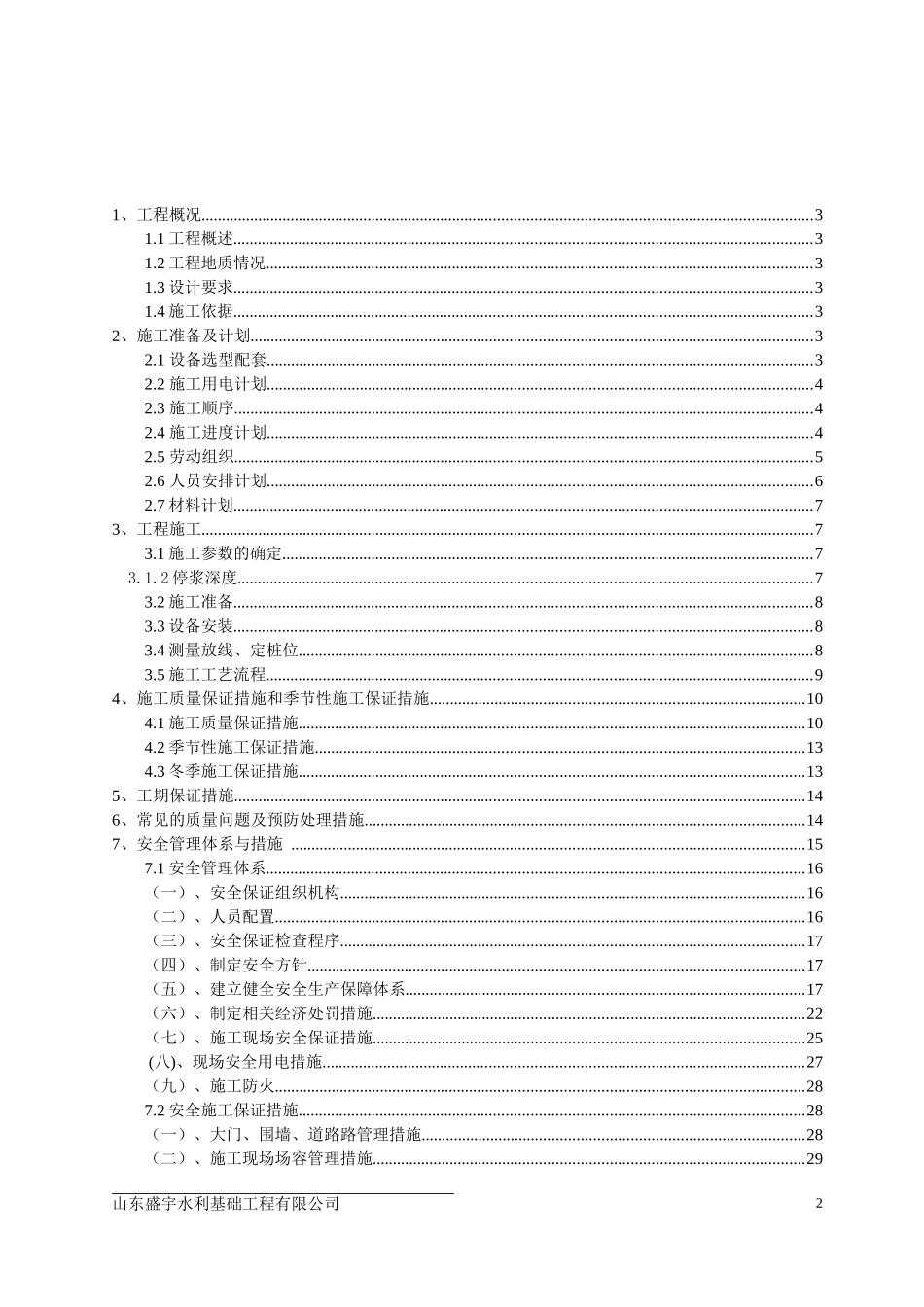 水泥土搅拌桩施工组织设计(最全面)_第2页