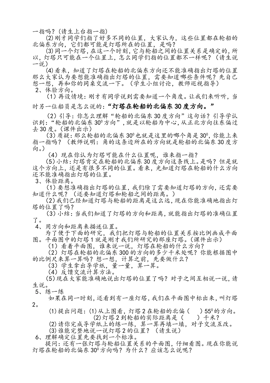苏教版六年级下册《确定位置》教学设计_第2页