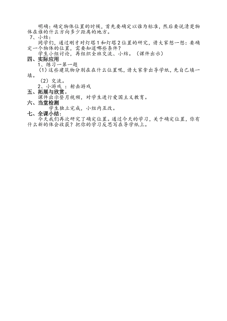 苏教版六年级下册《确定位置》教学设计_第3页