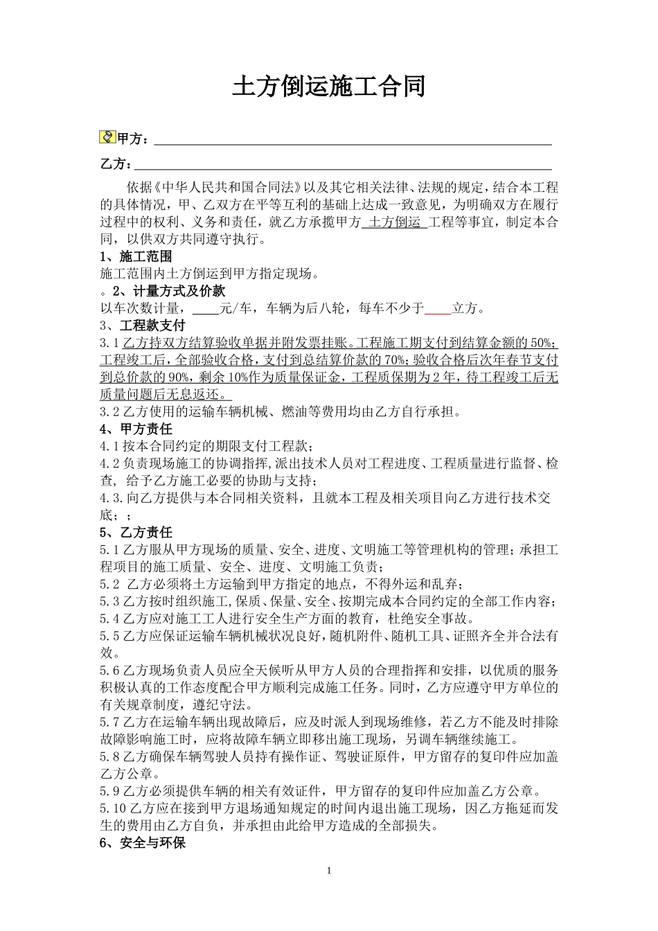 土方外运施工合同_第1页
