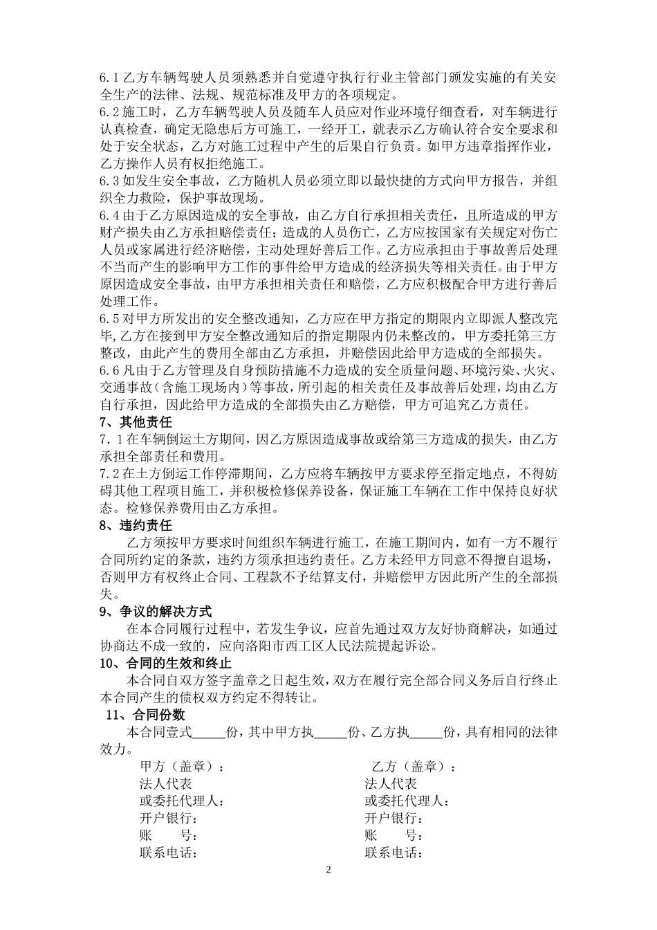 土方外运施工合同_第2页