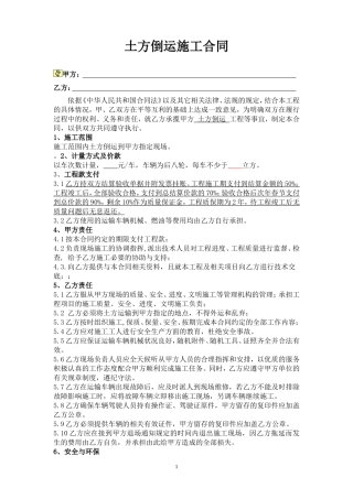 土方外运施工合同