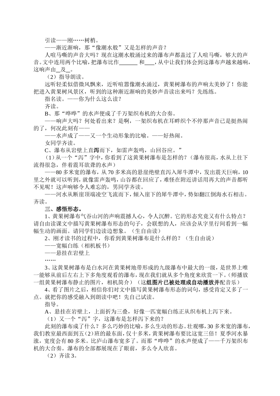 《黄果树瀑布》第二课时教学设计_第2页