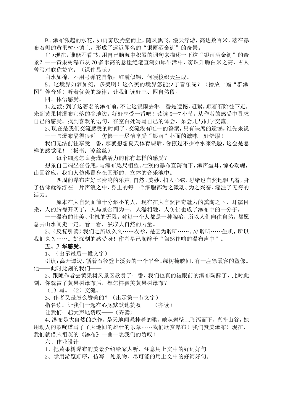 《黄果树瀑布》第二课时教学设计_第3页