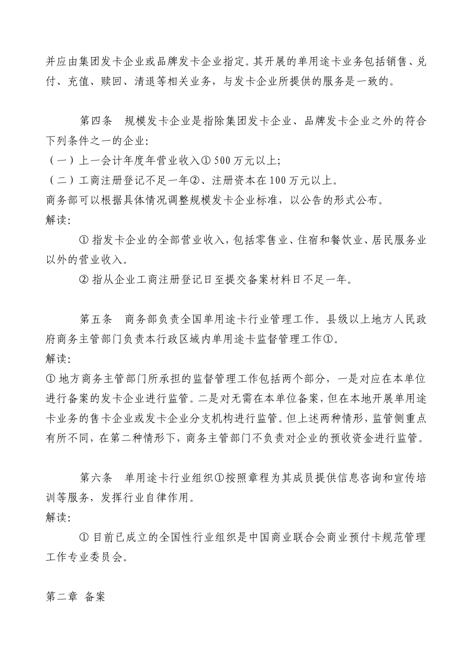《单用途商业预付卡管理办法》解读材料_第3页