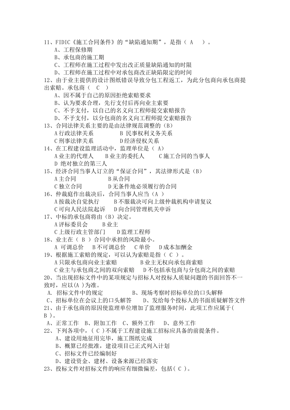 《建筑工程招投标与合同管理》复习题_第2页