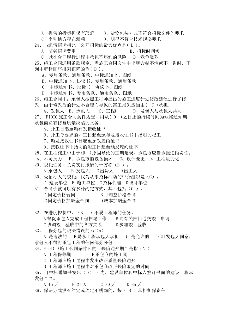 《建筑工程招投标与合同管理》复习题_第3页