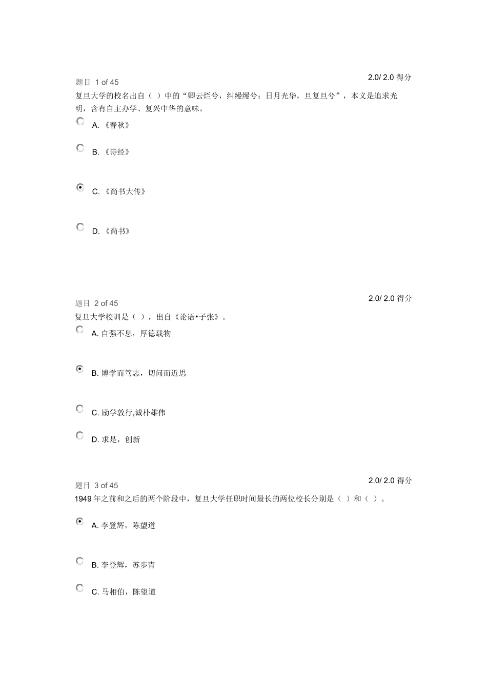 入学教育考试_第1页