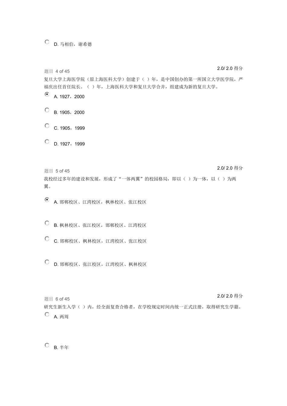 入学教育考试_第2页