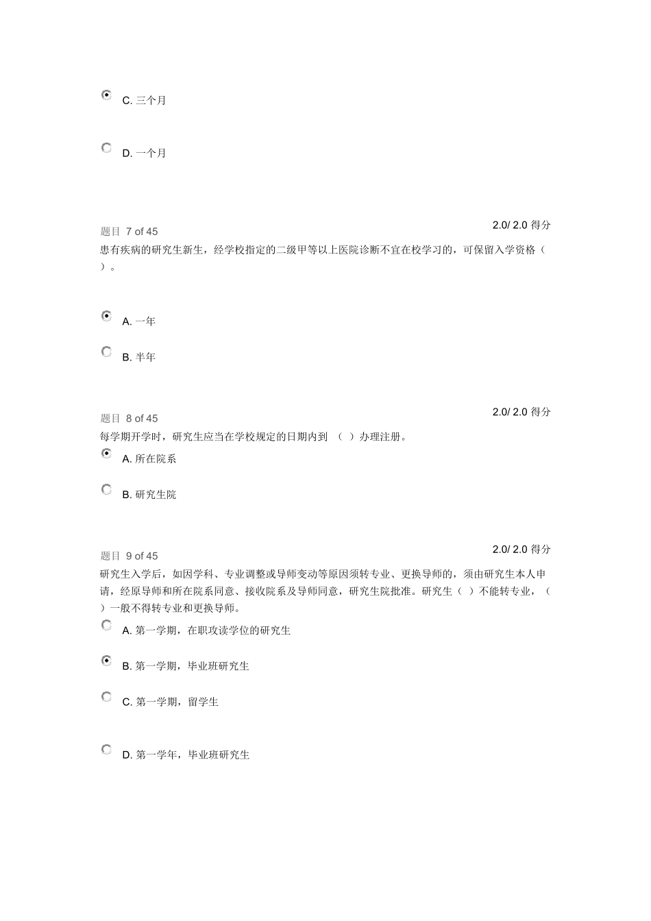 入学教育考试_第3页