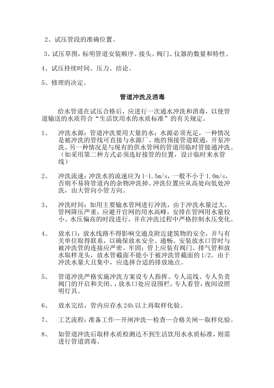 市政给水管道试压及冲洗方案_第3页