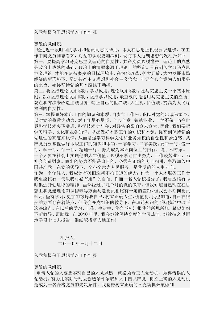 入党积极分子4个季度思想汇报_第1页