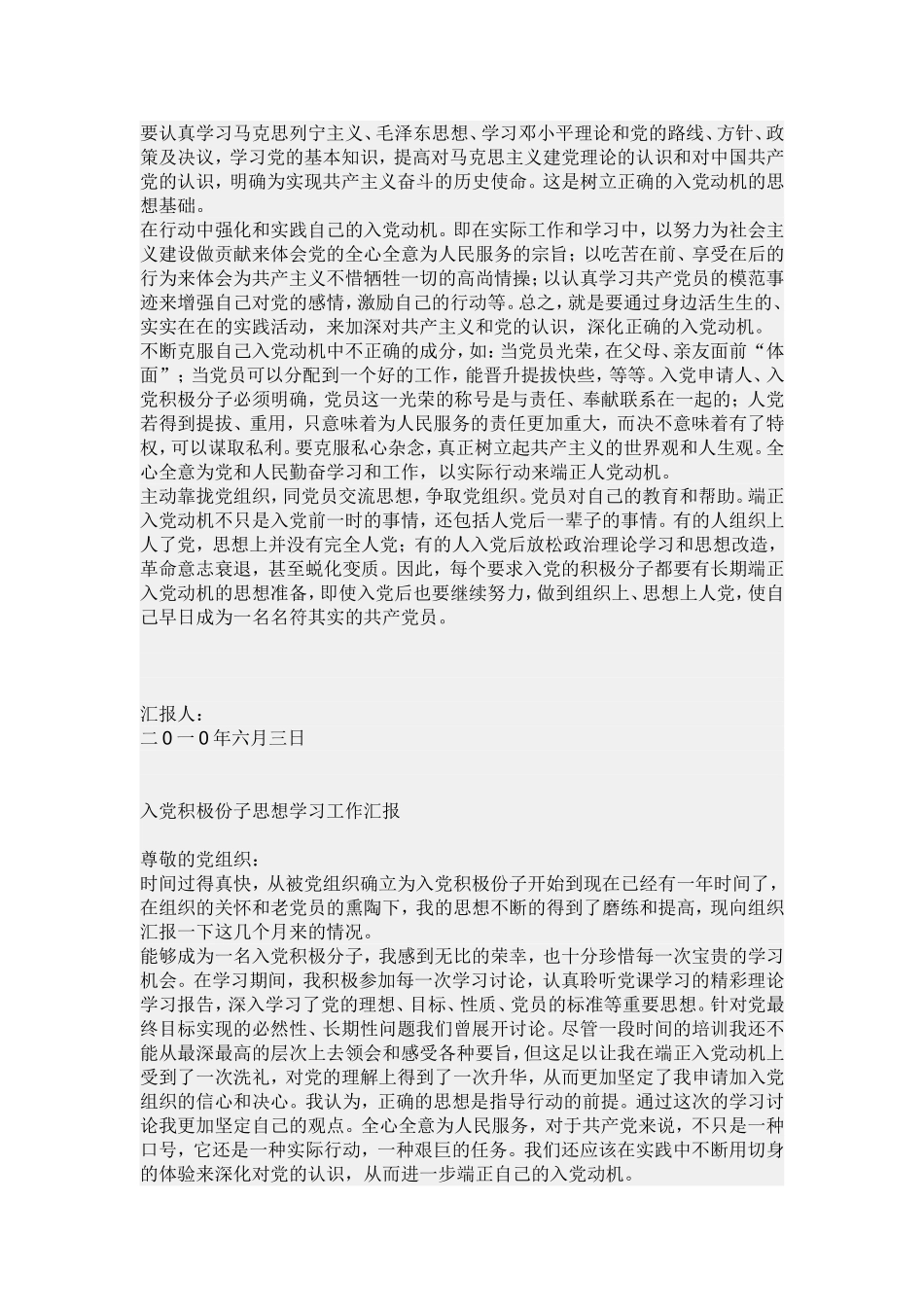 入党积极分子4个季度思想汇报_第2页