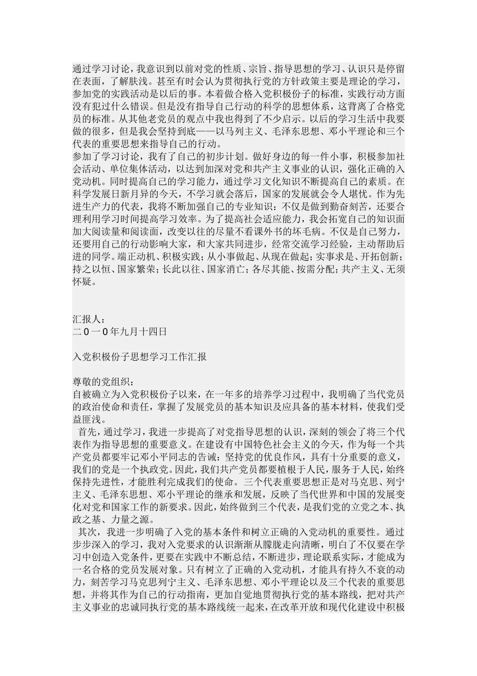 入党积极分子4个季度思想汇报_第3页