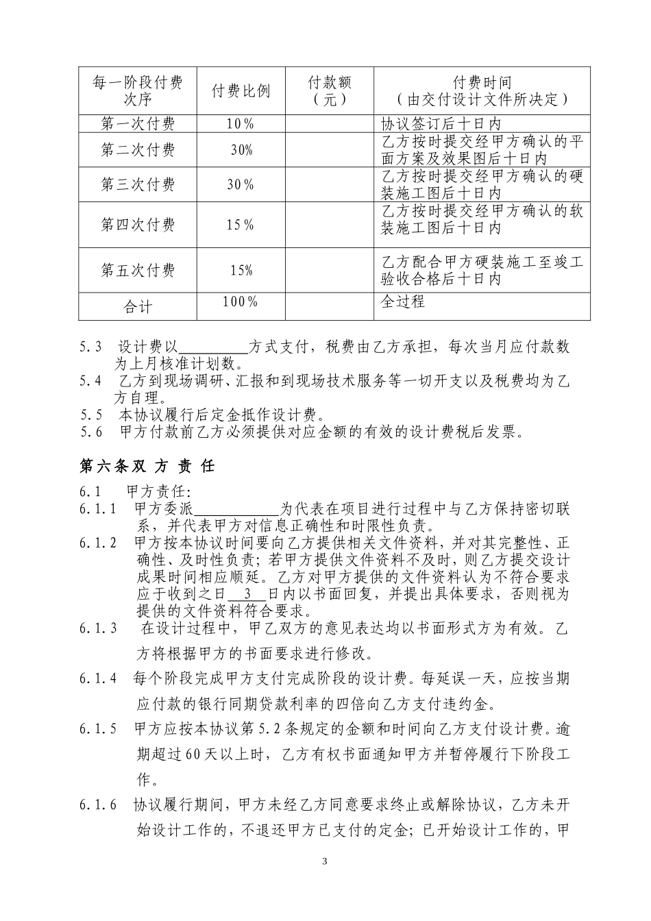 室内装饰设计协议书-版本_第3页