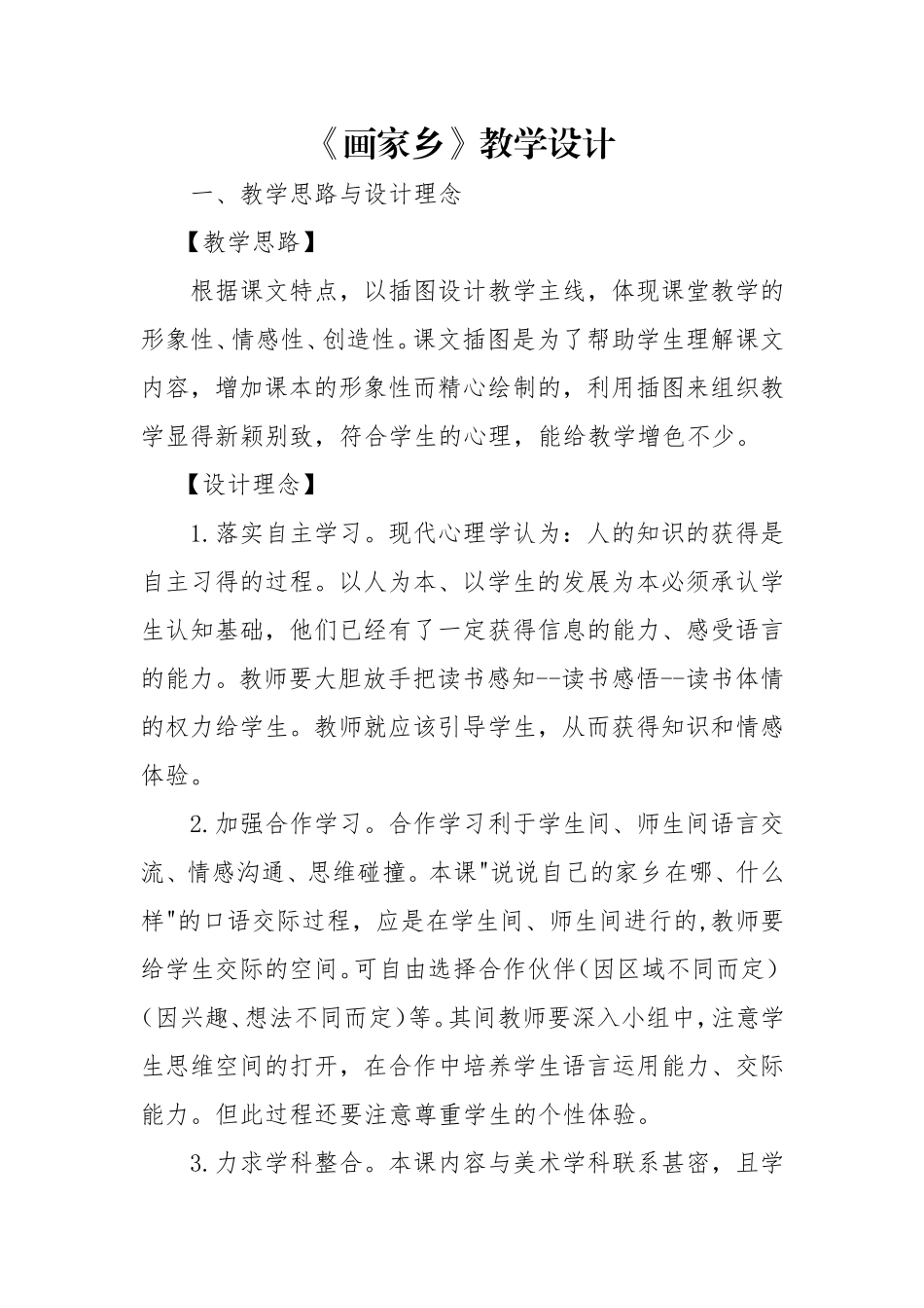 《画家乡》教学设计_第1页