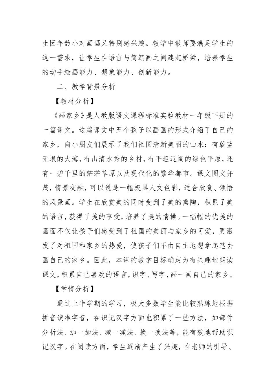 《画家乡》教学设计_第2页