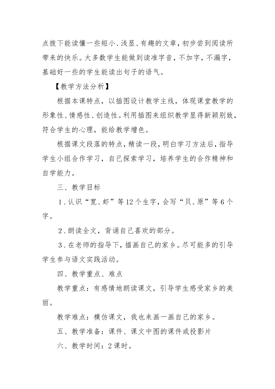 《画家乡》教学设计_第3页