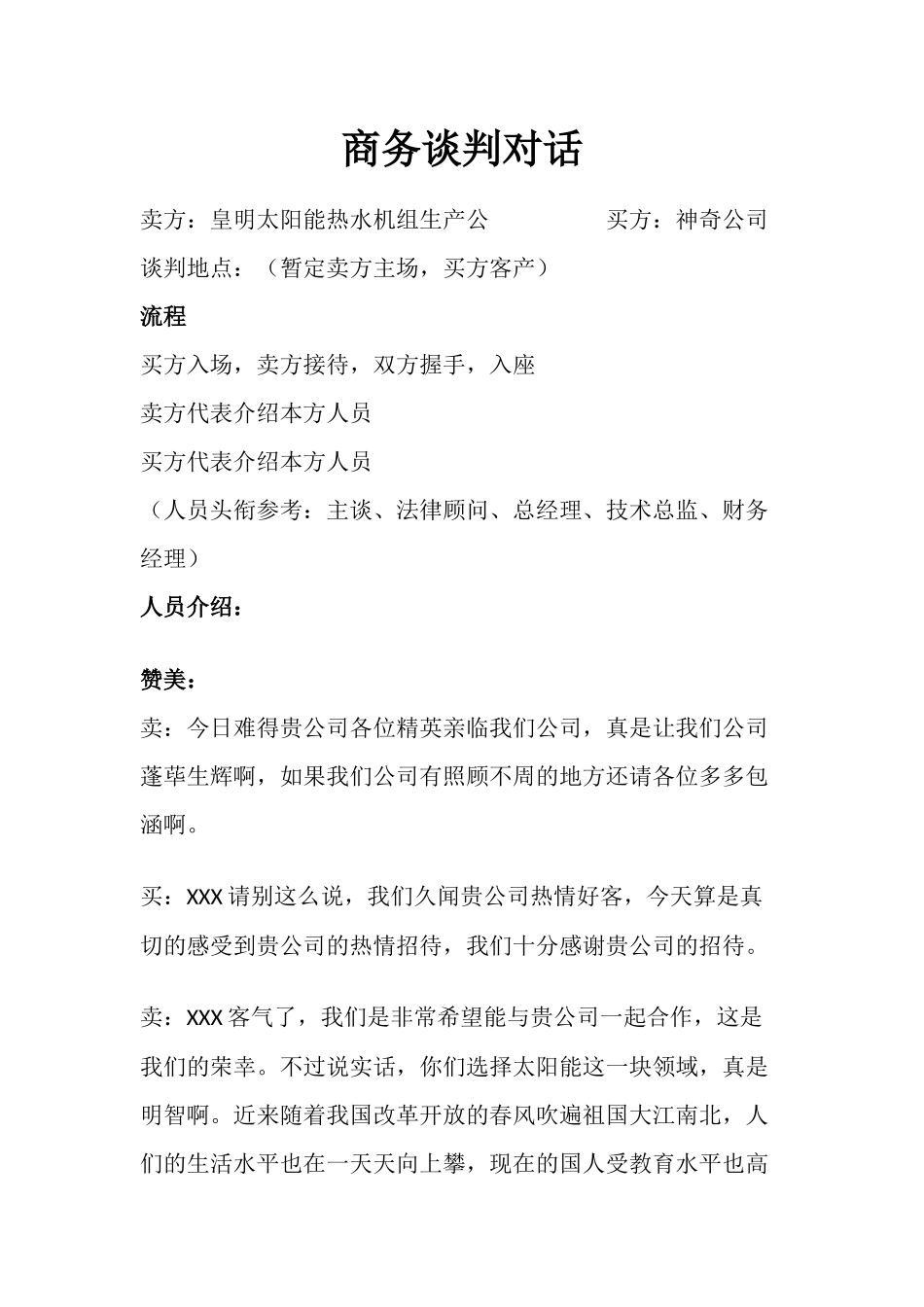 商务谈判对话范文_第1页