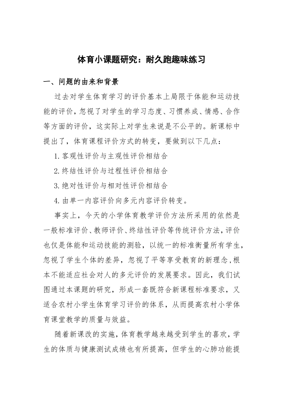 体育小课题研究_第2页
