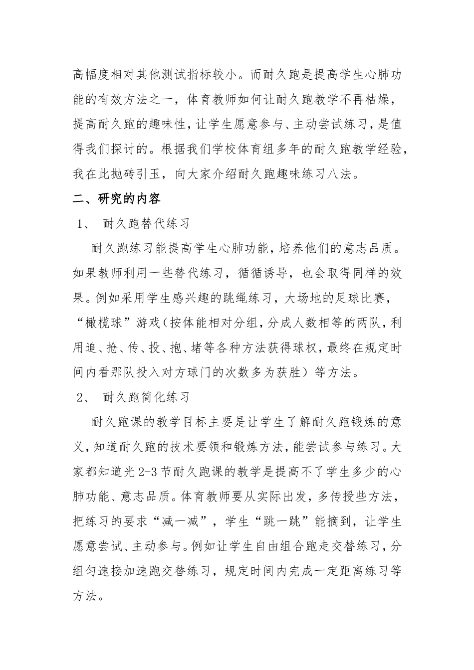 体育小课题研究_第3页