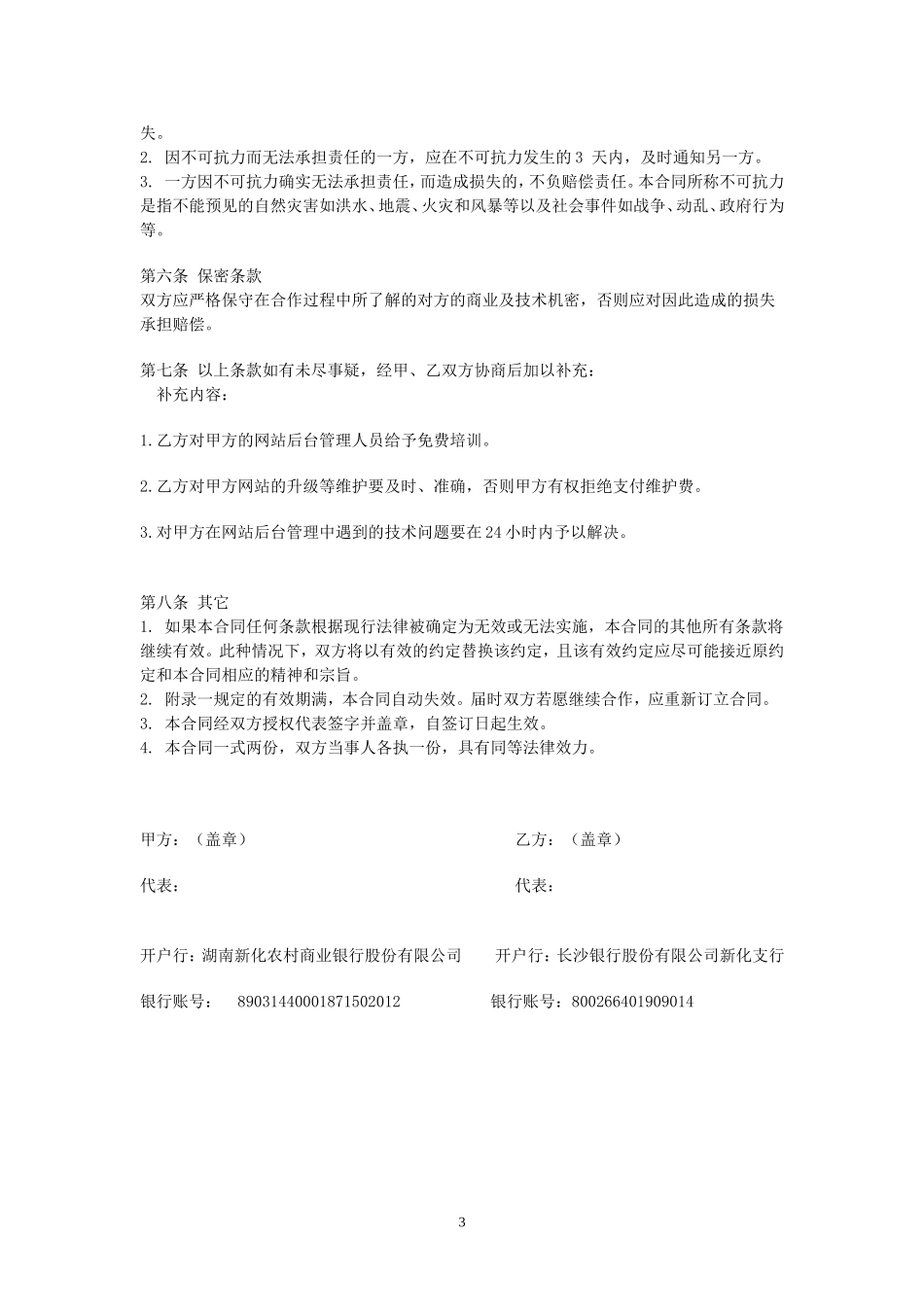 网站建设合同_第3页